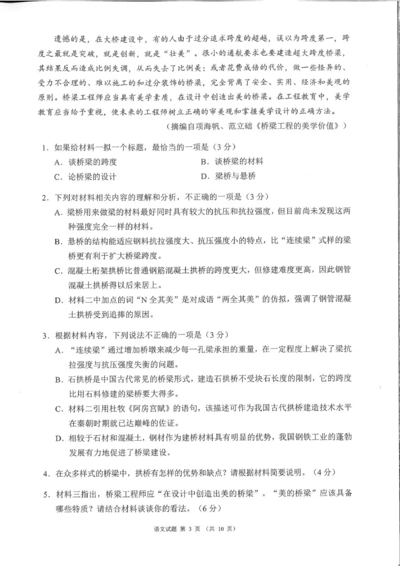 四川省成都市蓉城名校联盟2026届高三上学期第一次联合诊断性考试语文试题（含答案）_251124四川省成都市蓉城名校联盟2026届高三上学期第一次联合诊断性考试（全科）
