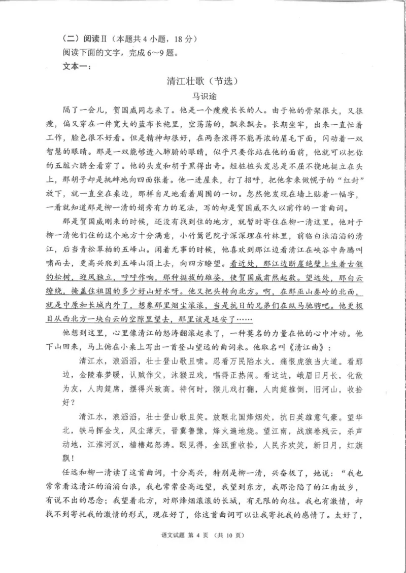 四川省成都市蓉城名校联盟2026届高三上学期第一次联合诊断性考试语文试题（含答案）_251124四川省成都市蓉城名校联盟2026届高三上学期第一次联合诊断性考试（全科）