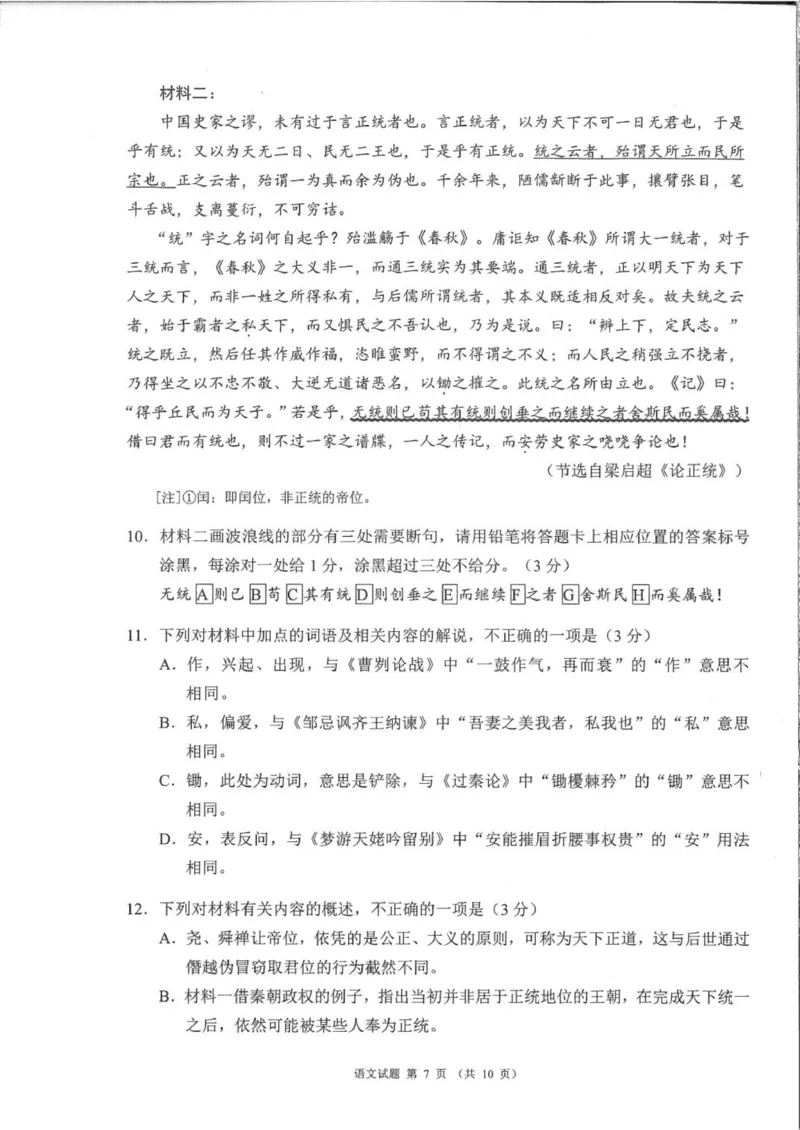 四川省成都市蓉城名校联盟2026届高三上学期第一次联合诊断性考试语文试题（含答案）_251124四川省成都市蓉城名校联盟2026届高三上学期第一次联合诊断性考试（全科）