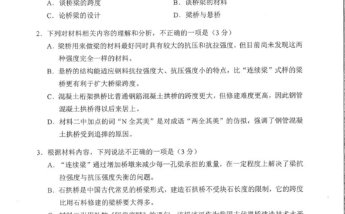 四川省成都市蓉城名校联盟2026届高三上学期第一次联合诊断性考试语文试题（含答案）_251124四川省成都市蓉城名校联盟2026届高三上学期第一次联合诊断性考试（全科）