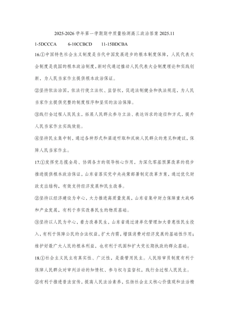 政治答案_2025年12月_251208山东省济宁市兖州区2025-2026学年高三上学期期中（全科）_山东省济宁市兖州区2025-2026学年高三上学期期中政治试题（含答案）