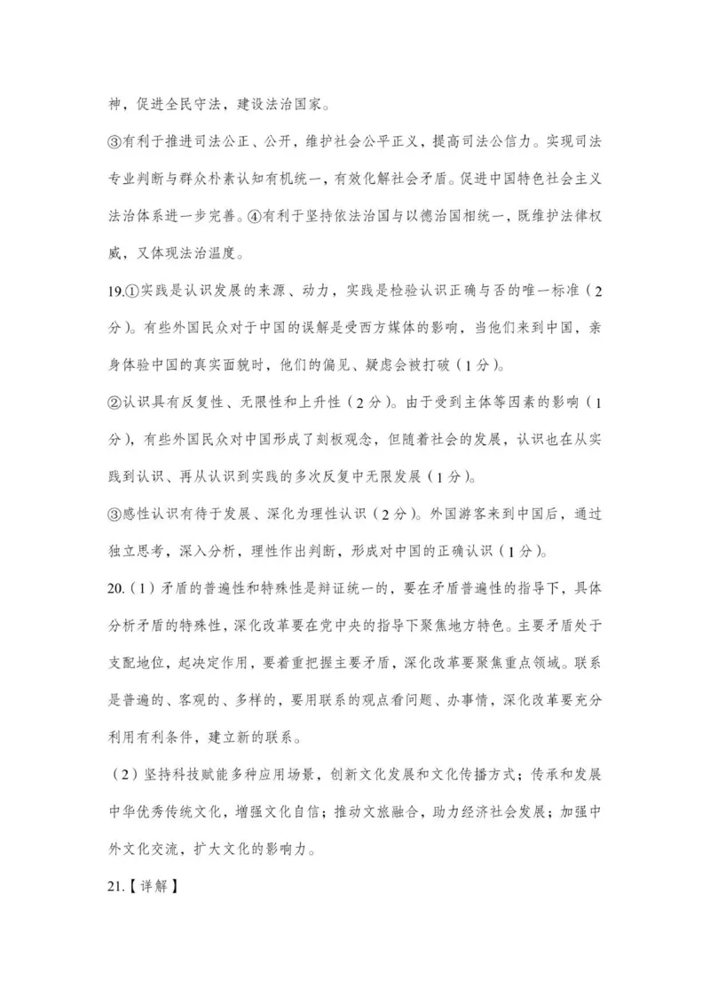 政治答案_2025年12月_251208山东省济宁市兖州区2025-2026学年高三上学期期中（全科）_山东省济宁市兖州区2025-2026学年高三上学期期中政治试题（含答案）