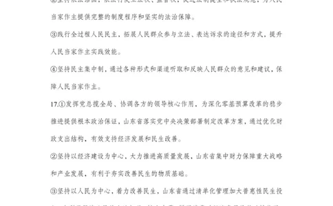 政治答案_2025年12月_251208山东省济宁市兖州区2025-2026学年高三上学期期中（全科）_山东省济宁市兖州区2025-2026学年高三上学期期中政治试题（含答案）