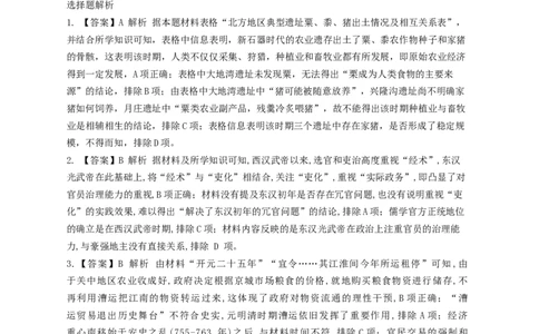 东莞市2025-2026学年第一学期七校联考试题高三历史参考答案_2025年12月_251210广东省东莞市七校2025-2026学年高三上学期12月联考（全科）