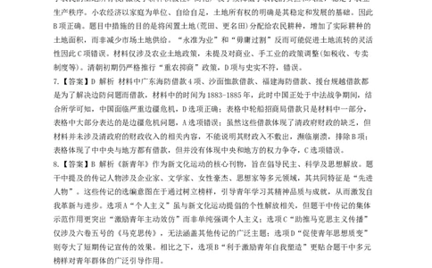 东莞市2025-2026学年第一学期七校联考试题高三历史参考答案_2025年12月_251210广东省东莞市七校2025-2026学年高三上学期12月联考（全科）