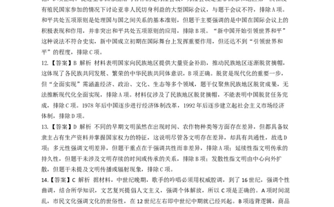 东莞市2025-2026学年第一学期七校联考试题高三历史参考答案_2025年12月_251210广东省东莞市七校2025-2026学年高三上学期12月联考（全科）