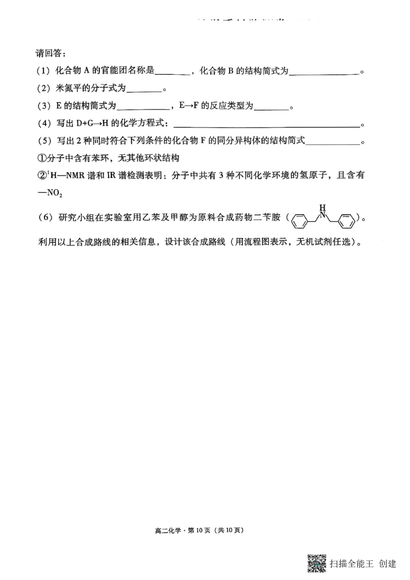 2024~2025学年高二年级教学质量监测卷（八）化学_2025年6月_250628云南省云南师范大学附属中学2024~2025学年高二年级教学质量监测卷（八）（全科）