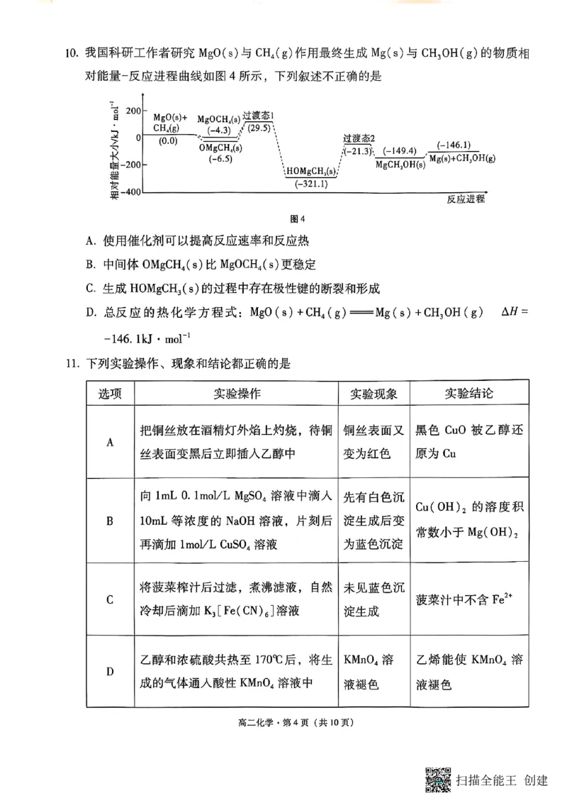 2024~2025学年高二年级教学质量监测卷（八）化学_2025年6月_250628云南省云南师范大学附属中学2024~2025学年高二年级教学质量监测卷（八）（全科）