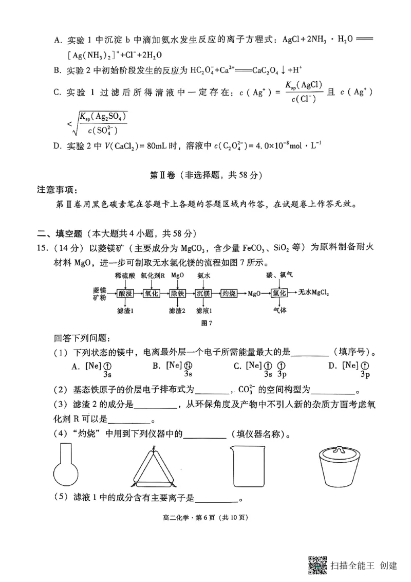 2024~2025学年高二年级教学质量监测卷（八）化学_2025年6月_250628云南省云南师范大学附属中学2024~2025学年高二年级教学质量监测卷（八）（全科）