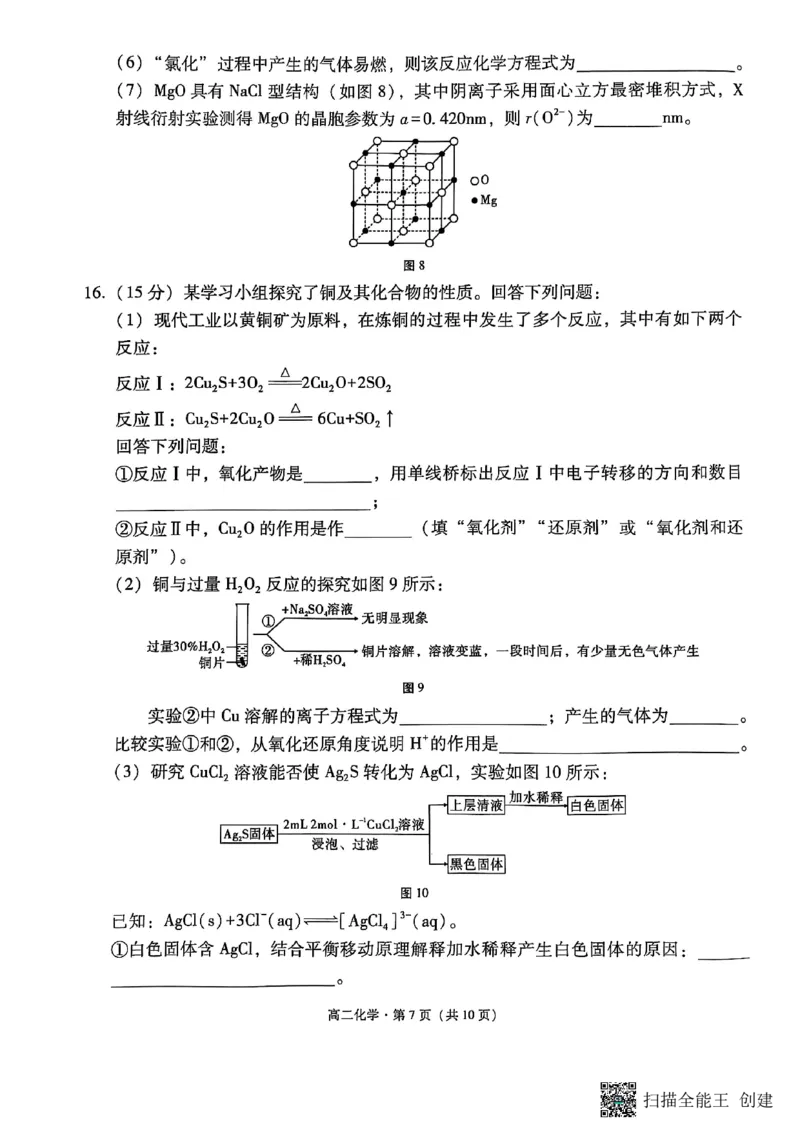 2024~2025学年高二年级教学质量监测卷（八）化学_2025年6月_250628云南省云南师范大学附属中学2024~2025学年高二年级教学质量监测卷（八）（全科）
