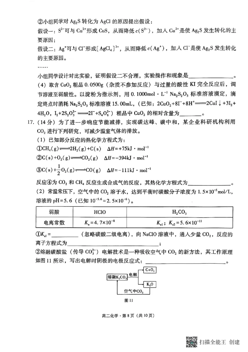 2024~2025学年高二年级教学质量监测卷（八）化学_2025年6月_250628云南省云南师范大学附属中学2024~2025学年高二年级教学质量监测卷（八）（全科）