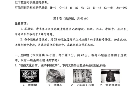 2024~2025学年高二年级教学质量监测卷（八）化学_2025年6月_250628云南省云南师范大学附属中学2024~2025学年高二年级教学质量监测卷（八）（全科）
