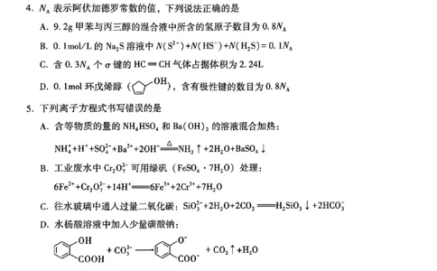 2024~2025学年高二年级教学质量监测卷（八）化学_2025年6月_250628云南省云南师范大学附属中学2024~2025学年高二年级教学质量监测卷（八）（全科）