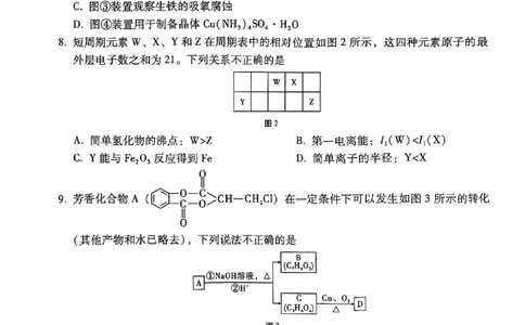 2024~2025学年高二年级教学质量监测卷（八）化学_2025年6月_250628云南省云南师范大学附属中学2024~2025学年高二年级教学质量监测卷（八）（全科）