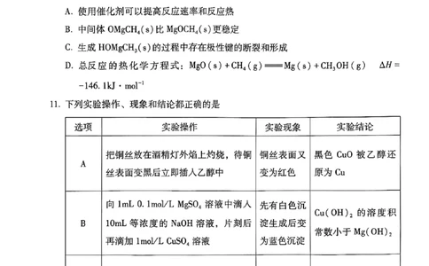2024~2025学年高二年级教学质量监测卷（八）化学_2025年6月_250628云南省云南师范大学附属中学2024~2025学年高二年级教学质量监测卷（八）（全科）