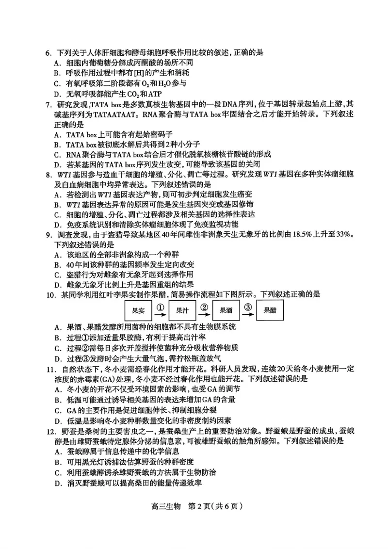 河北省石家庄市2026届高三上学期11月教学质量摸底检测生物试卷（含答案）_251116河北省石家庄市2026届高三上学期11月教学质量摸底检测（全科）