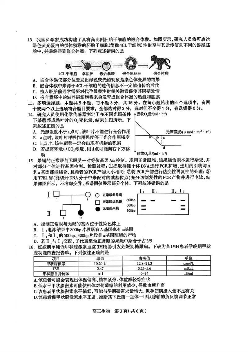 河北省石家庄市2026届高三上学期11月教学质量摸底检测生物试卷（含答案）_251116河北省石家庄市2026届高三上学期11月教学质量摸底检测（全科）