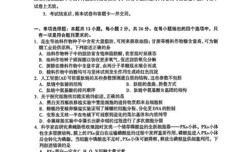 河北省石家庄市2026届高三上学期11月教学质量摸底检测生物试卷（含答案）_251116河北省石家庄市2026届高三上学期11月教学质量摸底检测（全科）