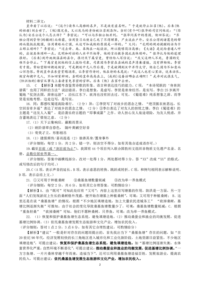 广东省肇庆市四校2024-2025学年高二下学期第二次教学质量检测试题语文PDF版含答案_2025年6月_250619广东省肇庆市四校2024-2025学年高二下学期第二次教学质量检测（全科）