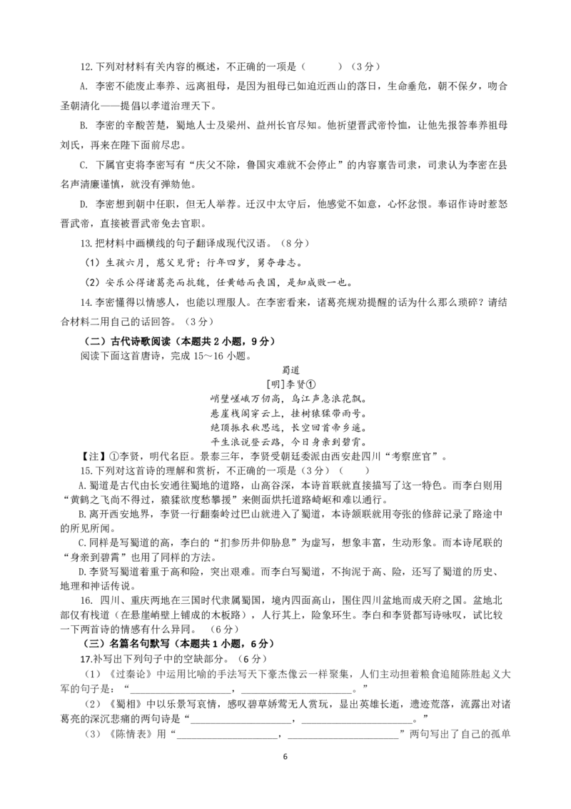 广东省肇庆市四校2024-2025学年高二下学期第二次教学质量检测试题语文PDF版含答案_2025年6月_250619广东省肇庆市四校2024-2025学年高二下学期第二次教学质量检测（全科）