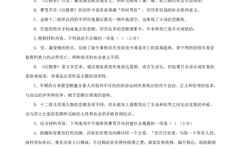 广东省肇庆市四校2024-2025学年高二下学期第二次教学质量检测试题语文PDF版含答案_2025年6月_250619广东省肇庆市四校2024-2025学年高二下学期第二次教学质量检测（全科）