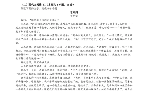 广东省肇庆市四校2024-2025学年高二下学期第二次教学质量检测试题语文PDF版含答案_2025年6月_250619广东省肇庆市四校2024-2025学年高二下学期第二次教学质量检测（全科）