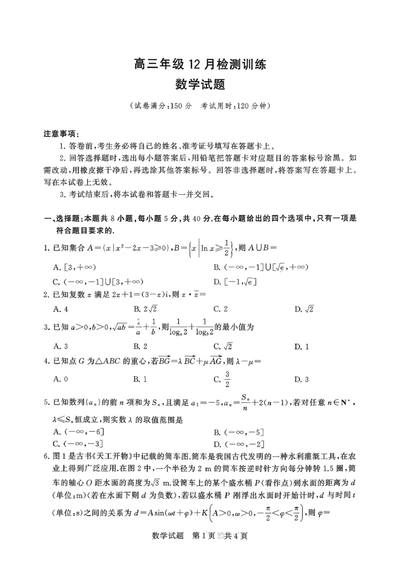 T8-2026届高三12月检测训练数学试题_2025年12月_251225湖南省2026届高三第一次八省联考（T8联考）（全科）