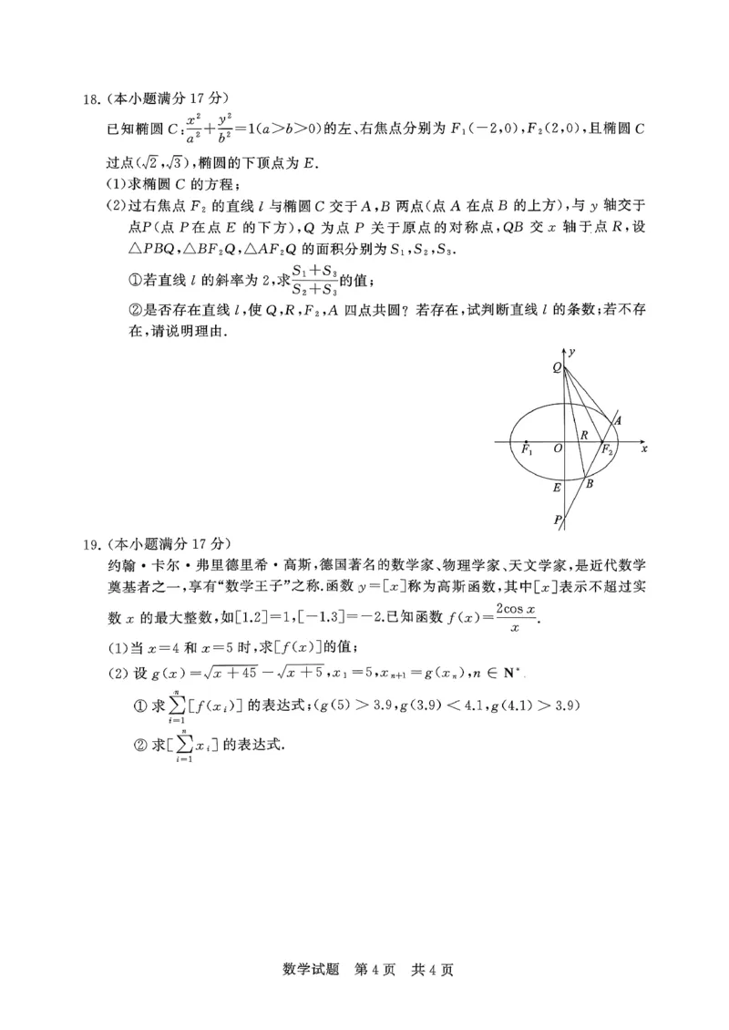 T8-2026届高三12月检测训练数学试题_2025年12月_251225湖南省2026届高三第一次八省联考（T8联考）（全科）