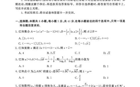 T8-2026届高三12月检测训练数学试题_2025年12月_251225湖南省2026届高三第一次八省联考（T8联考）（全科）