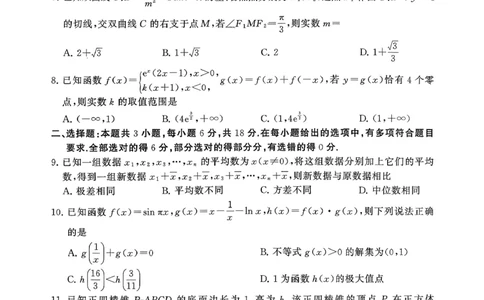 T8-2026届高三12月检测训练数学试题_2025年12月_251225湖南省2026届高三第一次八省联考（T8联考）（全科）