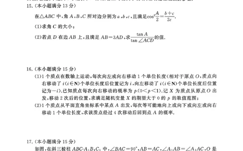 T8-2026届高三12月检测训练数学试题_2025年12月_251225湖南省2026届高三第一次八省联考（T8联考）（全科）