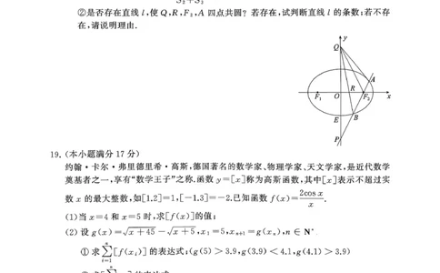 T8-2026届高三12月检测训练数学试题_2025年12月_251225湖南省2026届高三第一次八省联考（T8联考）（全科）
