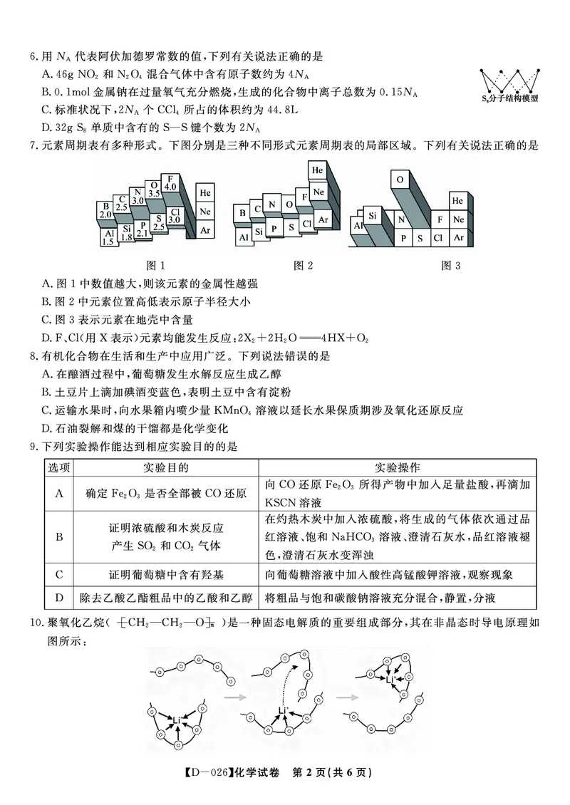 化学试题&middot;2025年12月皖江名校高三联考_2025年12月_251221安徽省皖江名校联盟2025-2026学年高三年级12月质量检测（全科）