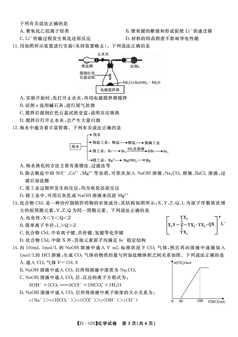 化学试题&middot;2025年12月皖江名校高三联考_2025年12月_251221安徽省皖江名校联盟2025-2026学年高三年级12月质量检测（全科）