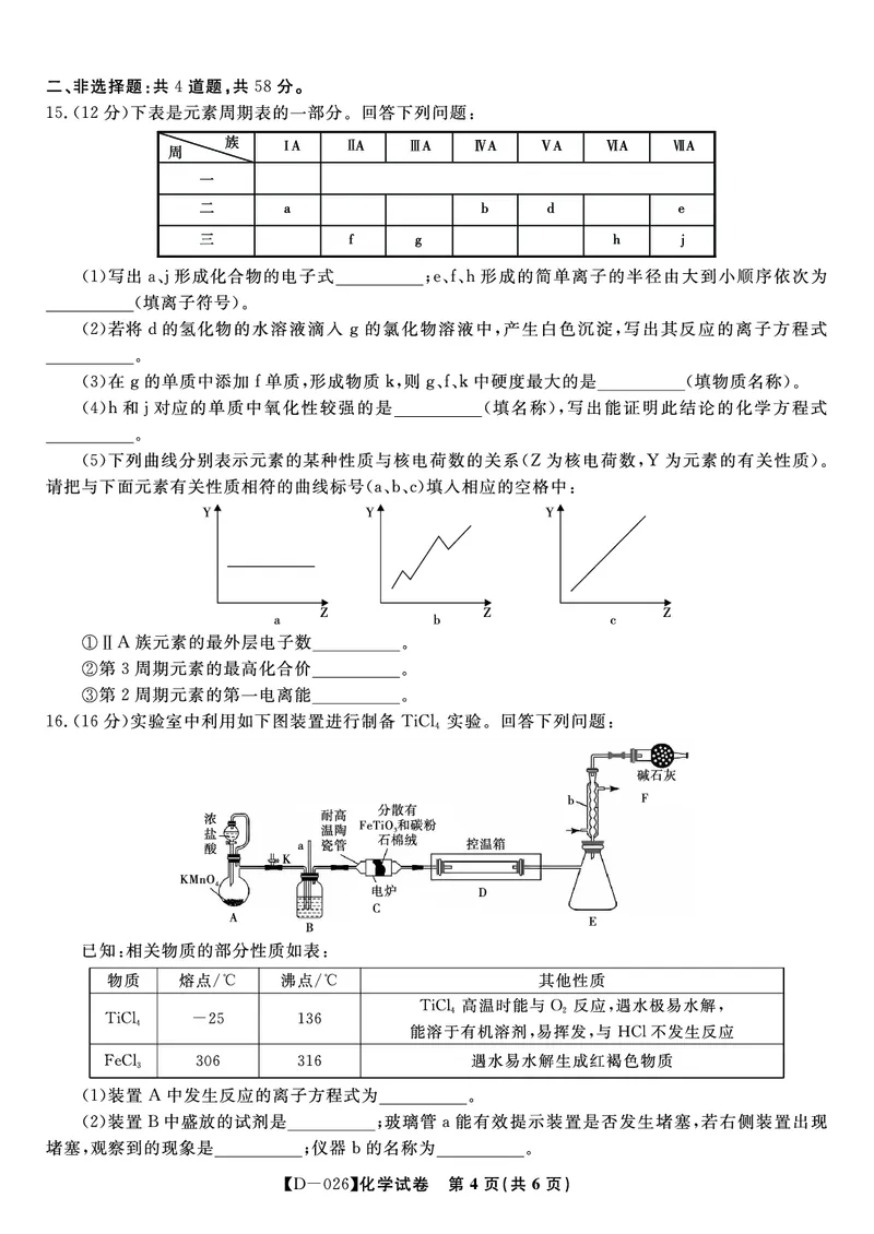 化学试题&middot;2025年12月皖江名校高三联考_2025年12月_251221安徽省皖江名校联盟2025-2026学年高三年级12月质量检测（全科）