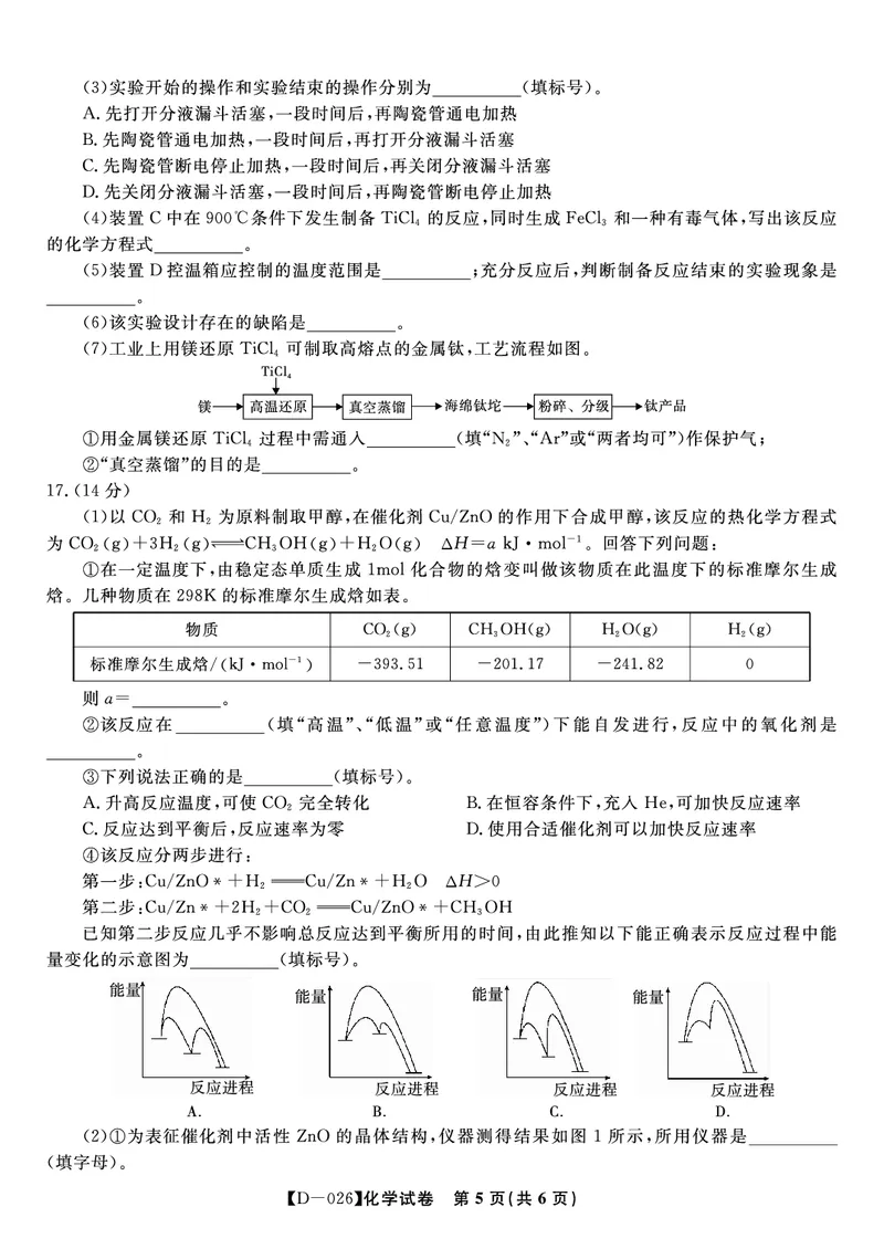 化学试题&middot;2025年12月皖江名校高三联考_2025年12月_251221安徽省皖江名校联盟2025-2026学年高三年级12月质量检测（全科）