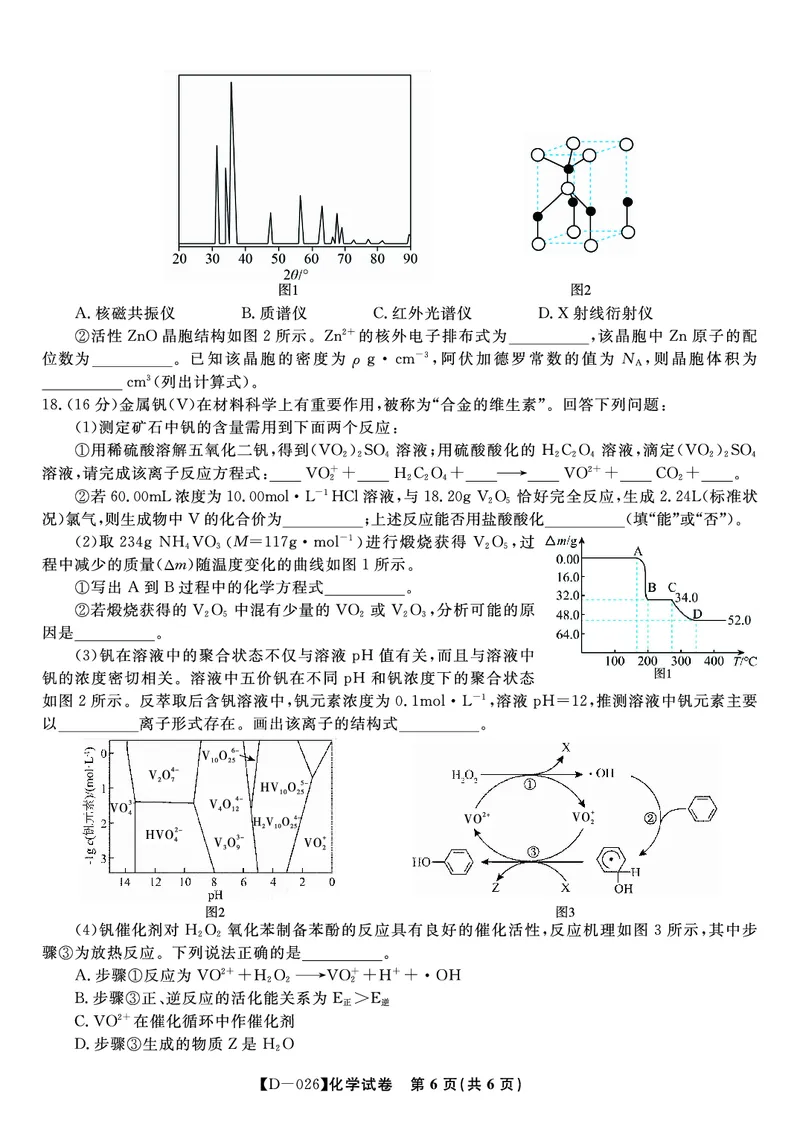 化学试题&middot;2025年12月皖江名校高三联考_2025年12月_251221安徽省皖江名校联盟2025-2026学年高三年级12月质量检测（全科）