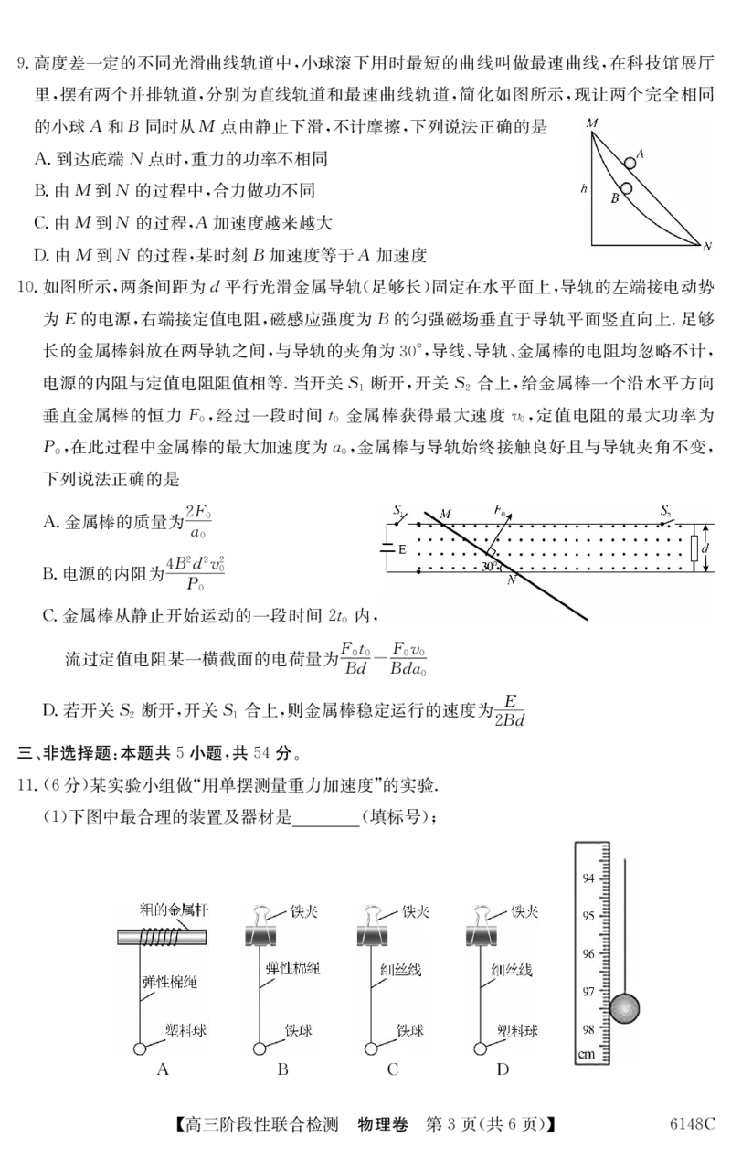 6148C物理_2025年12月_251210广东省纵千文化2025年12月高三阶段性联合检测6148C（全科）