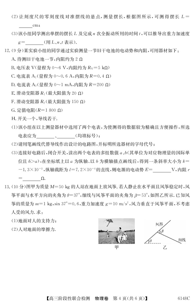 6148C物理_2025年12月_251210广东省纵千文化2025年12月高三阶段性联合检测6148C（全科）