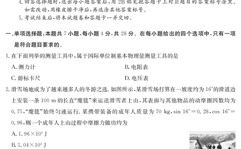 6148C物理_2025年12月_251210广东省纵千文化2025年12月高三阶段性联合检测6148C（全科）
