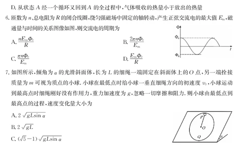 6148C物理_2025年12月_251210广东省纵千文化2025年12月高三阶段性联合检测6148C（全科）