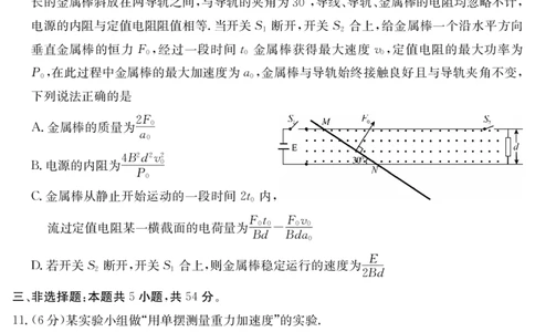 6148C物理_2025年12月_251210广东省纵千文化2025年12月高三阶段性联合检测6148C（全科）