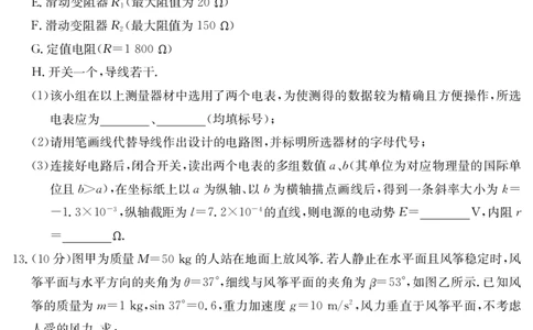 6148C物理_2025年12月_251210广东省纵千文化2025年12月高三阶段性联合检测6148C（全科）