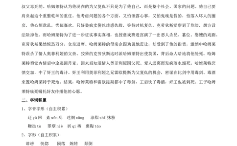 新教材精创2.6《哈姆莱特》教学设计（2）-部编版高中语文必修下册_4-教培资料-26年最新资料-同步更新_初中高中教资_03科三专项（进去保存报考的学科即可）_03语文教案