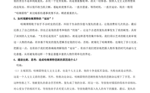 新教材精创2.6《哈姆莱特》教学设计（2）-部编版高中语文必修下册_4-教培资料-26年最新资料-同步更新_初中高中教资_03科三专项（进去保存报考的学科即可）_03语文教案