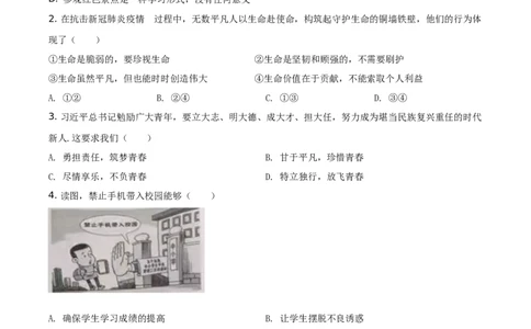 精品解析：2021年海南省中考道德与法治真题（原卷版）_中考真题_7.政治中考真题2015-2024年_地区卷_海南中考政治08-21