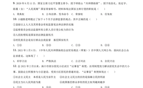精品解析：2021年海南省中考道德与法治真题（原卷版）_中考真题_7.政治中考真题2015-2024年_地区卷_海南中考政治08-21