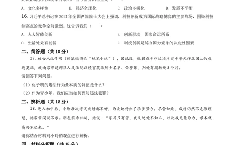 精品解析：2021年海南省中考道德与法治真题（原卷版）_中考真题_7.政治中考真题2015-2024年_地区卷_海南中考政治08-21