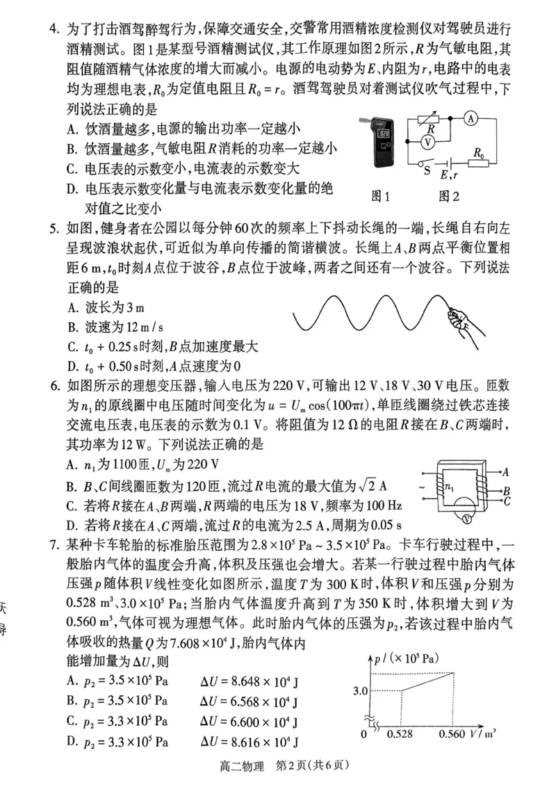 山西省吕梁市2024-2025学年高二第二学期期末调研测试-物理_2025年7月_250707山西省吕梁市2024-2025学年高二下学期期末调研测试（全科）