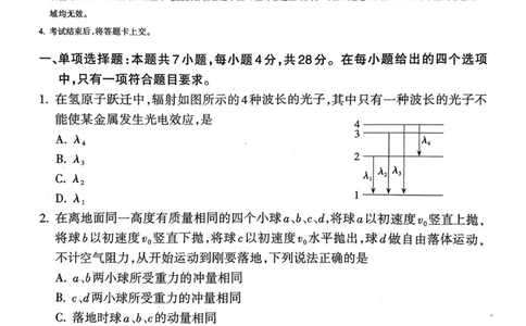 山西省吕梁市2024-2025学年高二第二学期期末调研测试-物理_2025年7月_250707山西省吕梁市2024-2025学年高二下学期期末调研测试（全科）